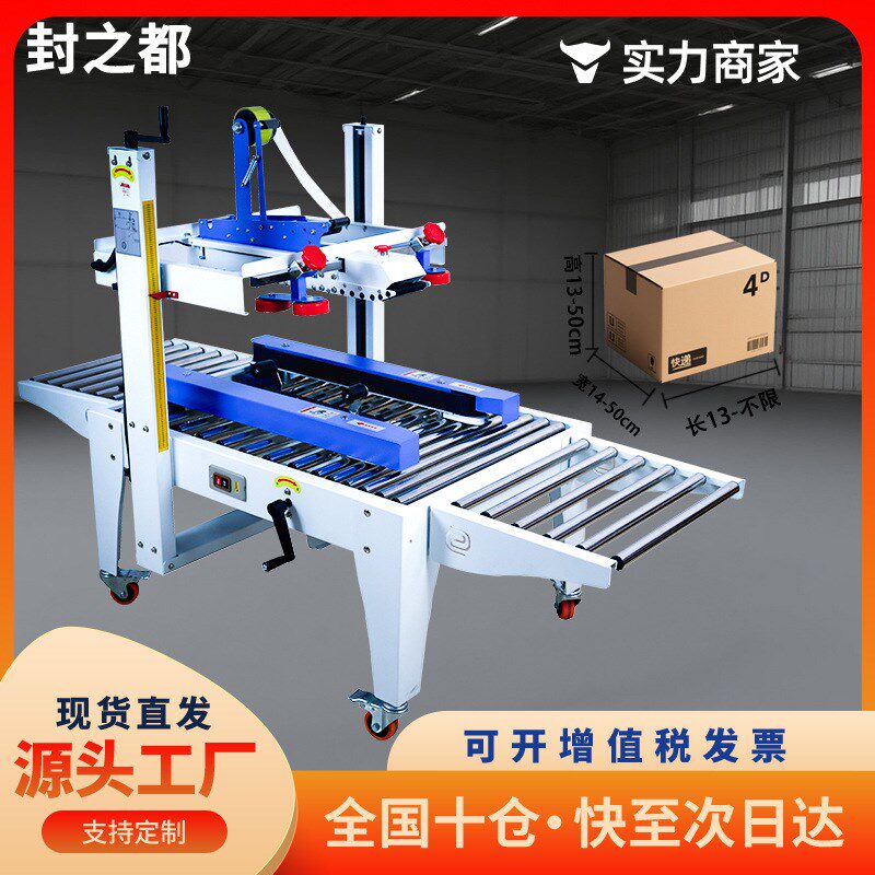 封之都全新一代滚压式全自动封箱机电商快递纸箱胶带智能机打包机