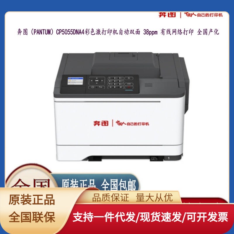 奔图(PANTUM)CP5055DN彩色激光打印机 A4彩色自动双面全国产化
