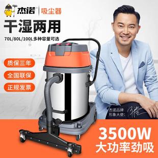3500W70L80L100大功率吸尘器工厂车间酒店大吸力干湿用 杰诺JN601