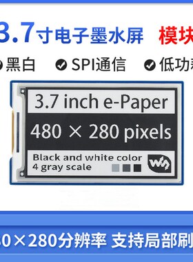 树莓派4 3.7寸墨水屏 黑白双色 电子纸 eink e-paper 电子标签屏
