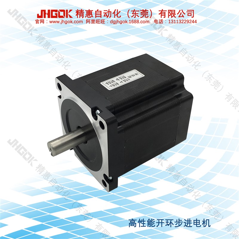 精惠JKC86CM65(ZJ96)高性能开环步进电机步进马达匹配驱动器DM860