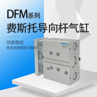 PPV 100 FESTO气缸DFM