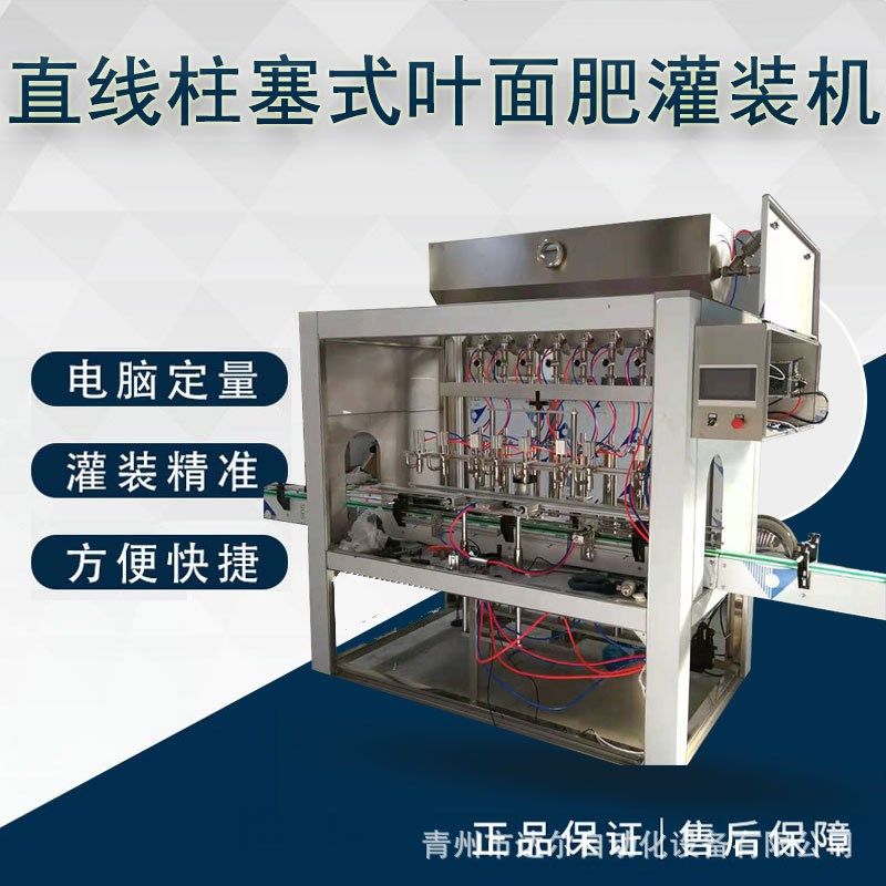 直线柱塞式叶面肥灌装机 电脑定量自动化灌装机 化工化肥生产设备,办公设备/耗材/相关服务,灌装机,淘宝优惠券,粉丝福利购,淘宝优惠卷