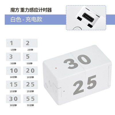 翻转感应计时器魔方块电子定时器时间学习管理自律厨房提醒学习1