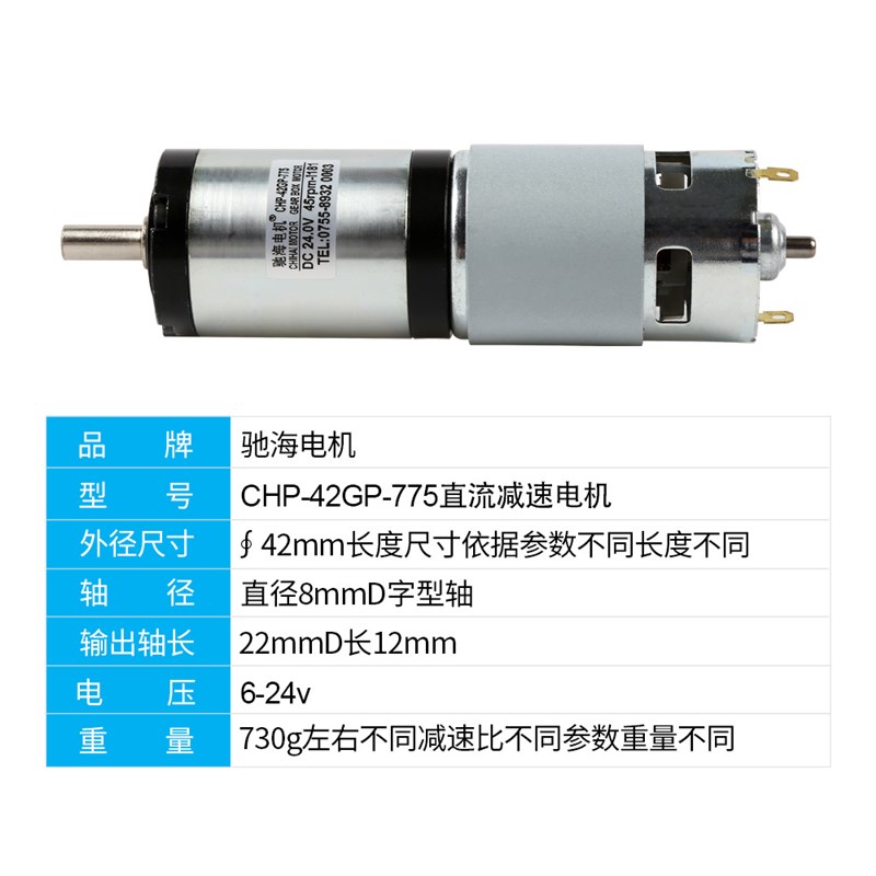 驰海电机厂家直销 42GP-775永磁直流行星减速电机 12V 24V大扭力