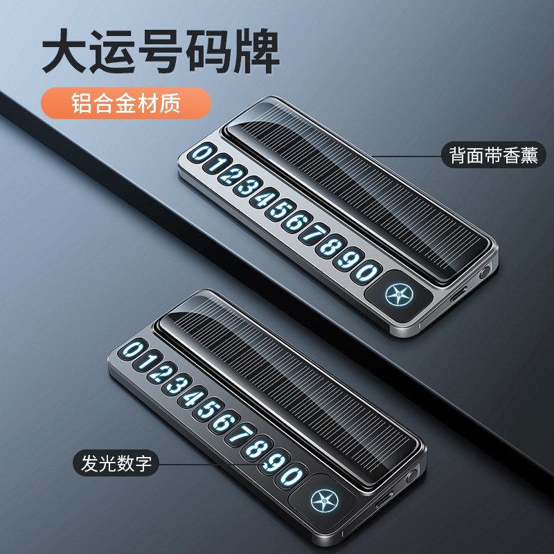 适用于大运皮卡远志M1悦虎车载临时停车号码牌挪车电话号码牌装饰