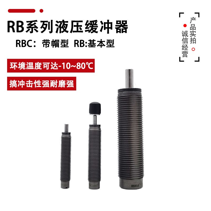 液压缓冲器RBC RB1006 1007 0805 0806 1411 1412 2015气缸阻尼器