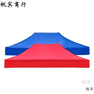 3x6米3x4.5帐篷露天挡雨棚布活动棚子遮阳篷盖布野外凉棚车棚顶布