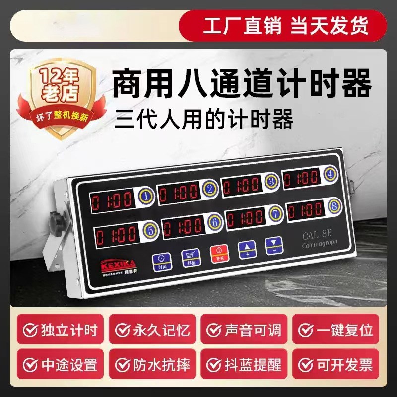 商用八通道计时器厨房大音量提醒器餐饮倒记时器设备定时器