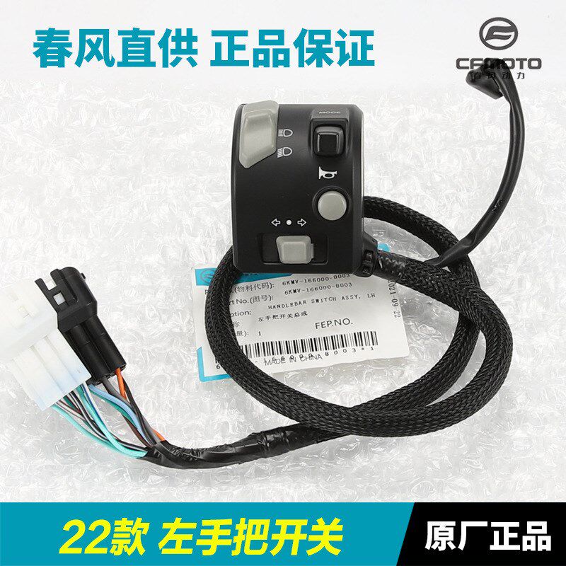 原厂春风摩托车250NK左右手把开关把手启动喇叭点火大灯转向开关