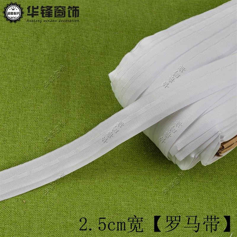 2.5cm罗马帘带包罗马帘龙骨布带窗帘装饰带辅料100米