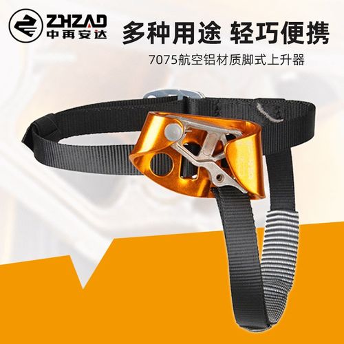 中再 脚式上升器 登山攀岩攀爬抓绳自锁保护脚踏调节式上升器