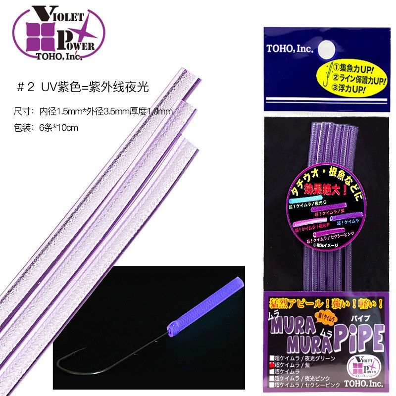 东邦夜光管UV荧光诱鱼套管深海船钓串钩带鱼集引蓄光,户外/登山/野营/旅行用品,其他垂钓用品,淘宝优惠券,粉丝福利购,淘宝优惠卷