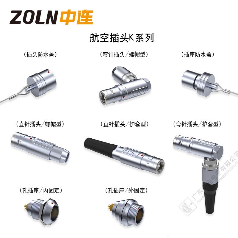 中连K系列连接器金属防水推拉式自锁航空插头1K/2K对接连接器现货