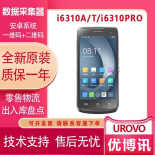 UROVO优博讯i6310A/T数据采集器pda出入库ERP盘点机快递扫描巴枪