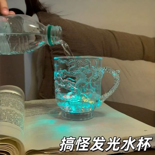 搞怪发光水杯创意抽象感应食品级亚克力龙杯倒水就亮闪光啤酒杯子