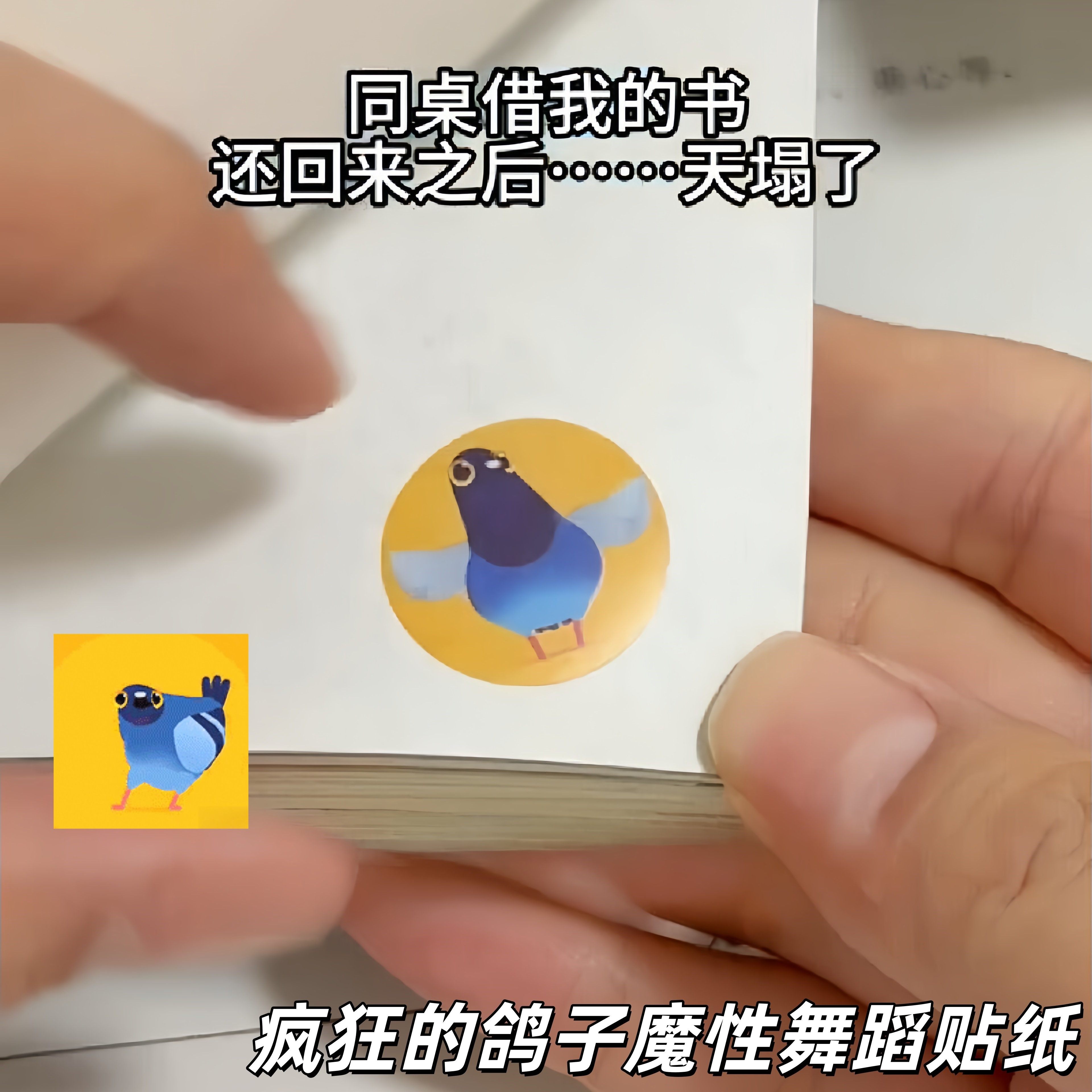 疯狂的鸽子魔性舞蹈贴纸搞怪抽象连环画装饰卷卷贴DIY手账本贴画,文具电教/文化用品/商务用品,贴纸/立体贴纸,淘宝优惠券,粉丝福利购,淘宝优惠卷