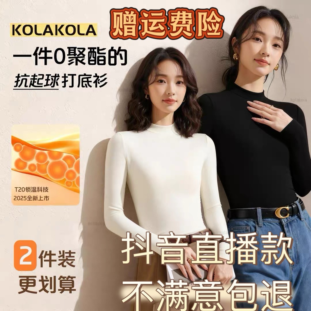 莫代尔半高领小立领打底衫