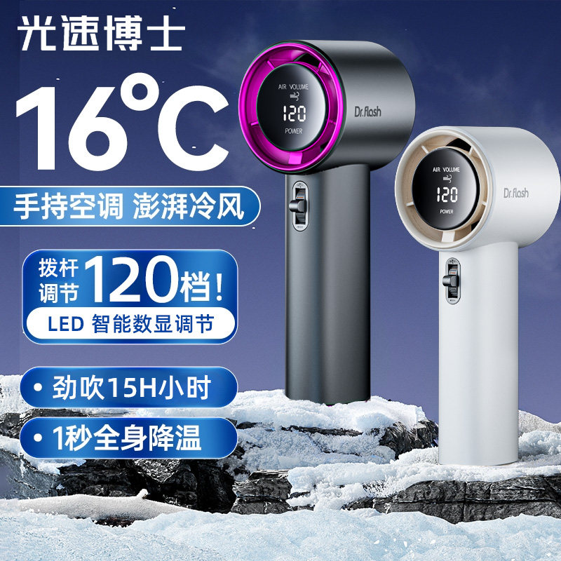 光速博士2025新款】超高速手持风扇节能小风炮强力劲风无叶涡轮迷你usb充电式便携式桌面轻音随身小型电风扇