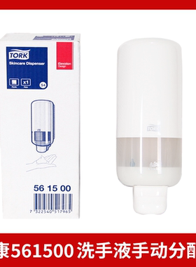 tork维达多康S4洗手液520501专用分配器561500