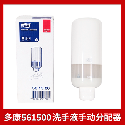 tork维达多康S4洗手液520501专用分配器561500