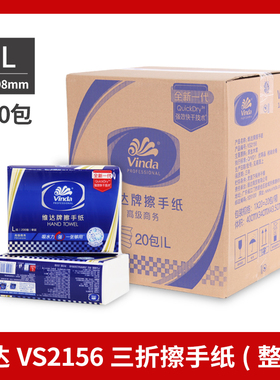 维达（Vinda）VS2156单层200抽L码20包整箱商用洗手间三折擦手纸