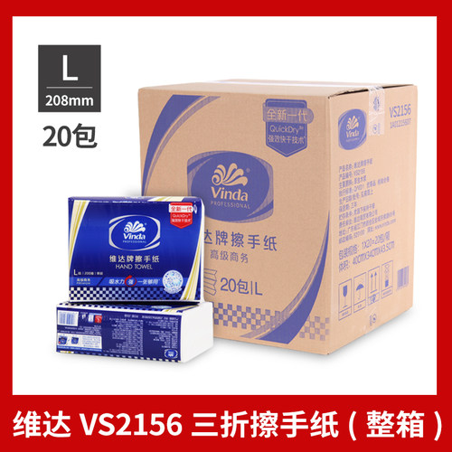 维达VS2156单层200抽L码商用擦手