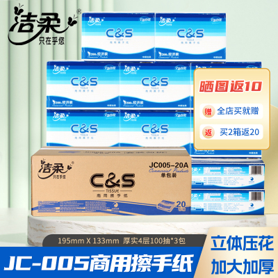 洁柔擦手纸200抽整箱 商用抽取式酒店厕所卫生间抽纸家用吸水纸巾