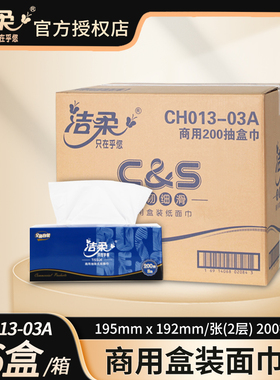 洁柔抽纸CH013-03A商用蓝色盒装餐巾纸200抽面巾纸12提整箱36盒