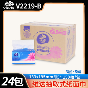 维达抽纸S码150抽24包整箱超韧纸巾实惠装家用加厚大包餐巾面巾纸