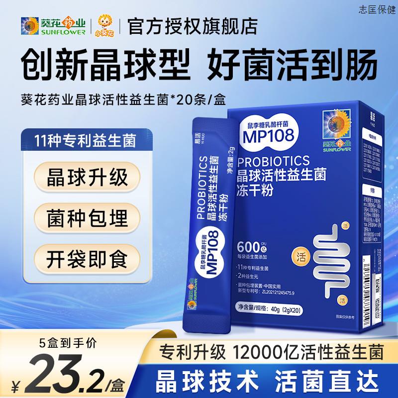 晶球益生菌性菌大人肠胃活正品官方旗舰店(非药肠道护调理)
