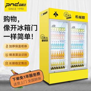 自动售货机24h无人自助饮料轻零食便餐预制菜冷藏售卖机柜