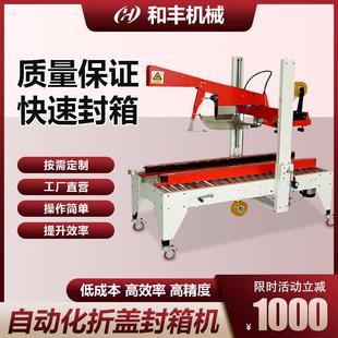 全自动多功能封箱机一字折盖电商封箱打包机十字工字型封箱机