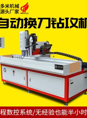 数控排刀式钻孔机铜材电子连接件钻孔攻丝机多工序自动换刀钻床