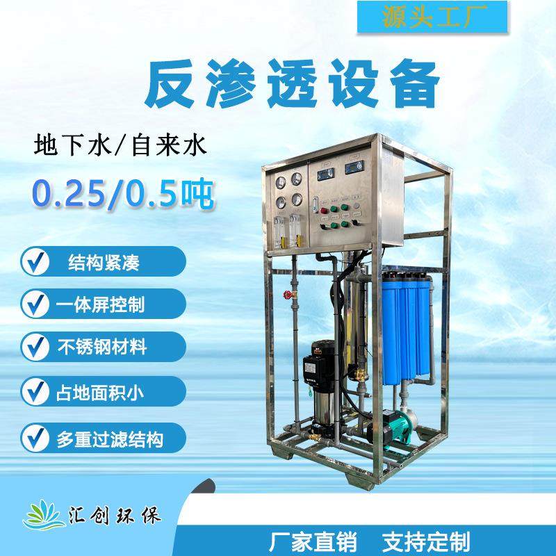 0.25吨0.5吨厂家直销简易反渗透框架机全自动ro净水处理器,畜牧/养殖物资,特种养殖设备,淘宝优惠券,粉丝福利购,淘宝优惠卷