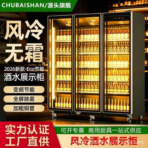 网红酒水柜啤酒展示柜饮料柜冷藏立式三门酒吧冷柜双开门冰箱商用