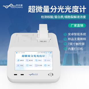 超微量紫外分光光度计八通道超微量分光光度计多通道蛋白分析仪