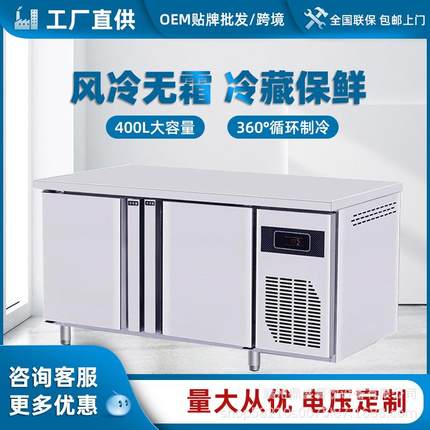 风冷工作台冷藏柜双温不锈钢平面柜操作台冷冻冰柜商用冰箱奶茶店