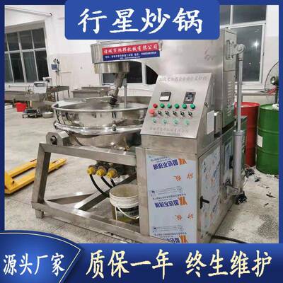 全自动爆米花行星炒锅炼制葱油炒锅设备商用番茄酱不粘锅搅拌炒锅