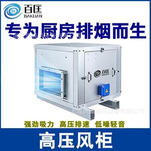 离心风机箱式 柜式 管道抽风机变频厨房饭店排油烟空调风柜商用