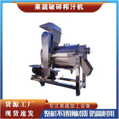 工业沙棘果螺旋榨汁机香橼桃子梨破碎机橘子菠萝连续出汁压汁机