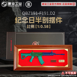 重庆建设工业E&LQBZ191纪念日浮雕枪模半剖1:0.58不可发射模型
