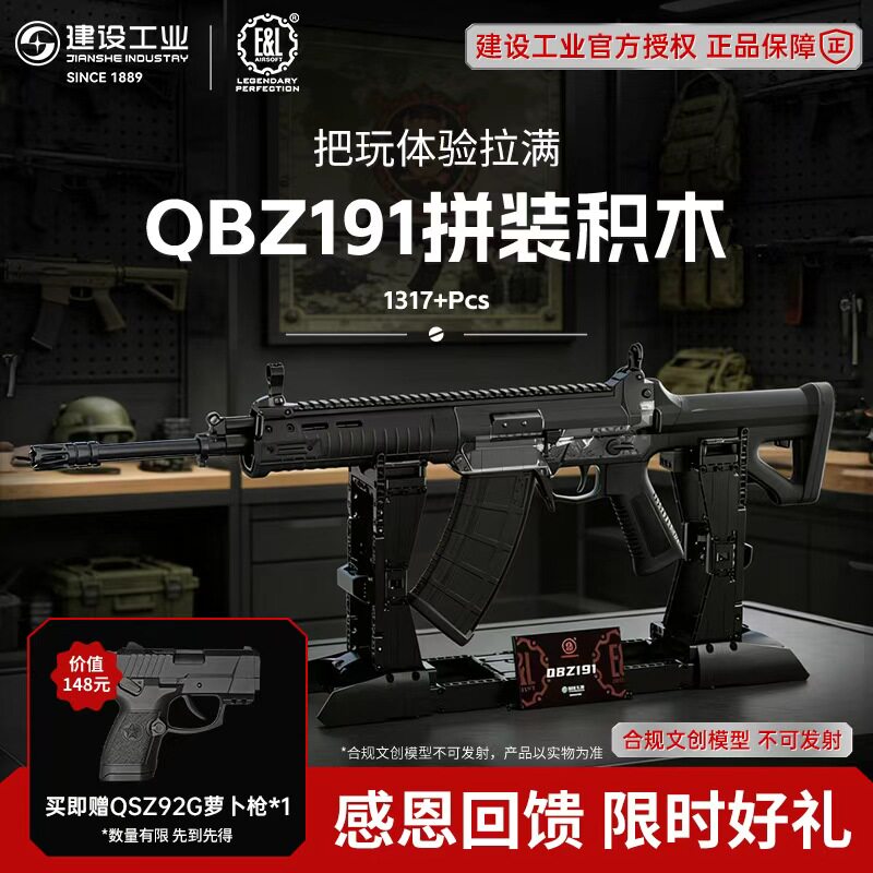 建设工业QBZ191拼装积木