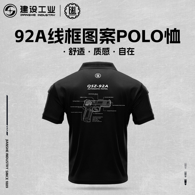 重庆建设工业 E&L POLO纯棉吸湿凉爽抗皱可DIY QSZ-92A文创纪念品图片