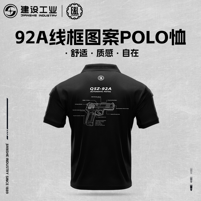 重庆建设工业 E&L POLO纯棉吸湿凉爽抗皱可DIY QSZ-92A文创纪念品