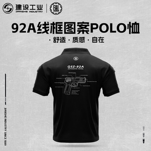 重庆建设工业 E&L POLO纯棉吸湿凉爽抗皱可DIY QSZ-92A文创纪念品