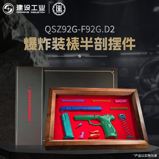 重庆建设工业E&L航展QSZ92G型手枪装裱半剖1:1不可发射模型文创