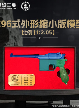 重庆建设工业 E&L C96式1:2.05毛瑟盒子炮模型可分解组合不可发射