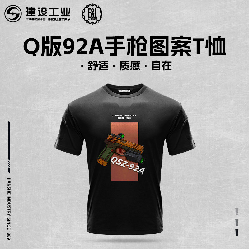 建设工业E&L TShirt 吸湿凉爽抗皱可DIY Q版QSZ92A文创纪念品T恤图片