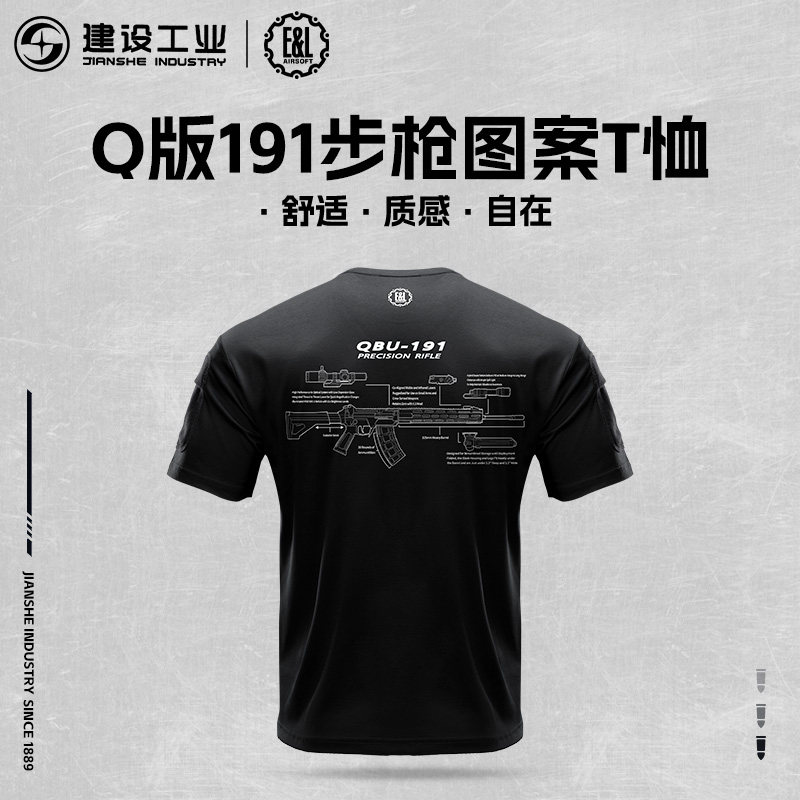 建设工业E&L TShirt 吸湿凉爽抗皱可DIY Q版QBU191文创纪念品T恤